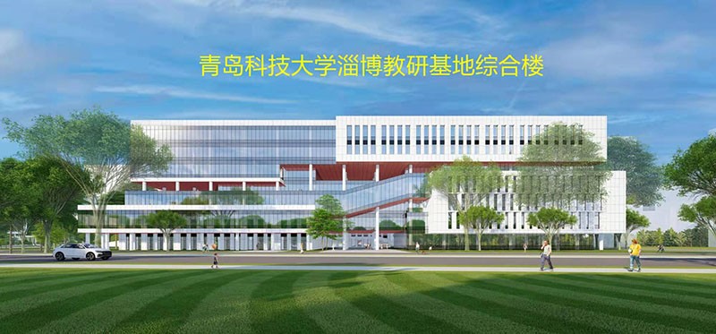 青島科技大學淄博教研基地綜合樓