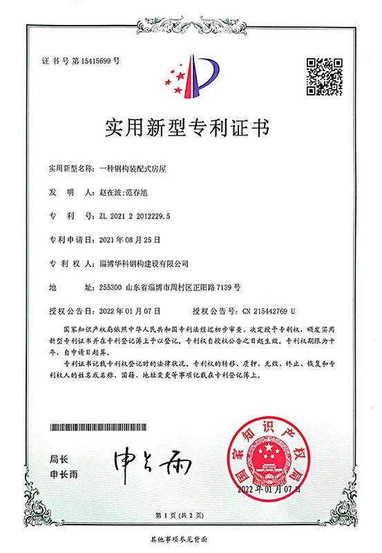一種鋼構(gòu)裝配式房屋